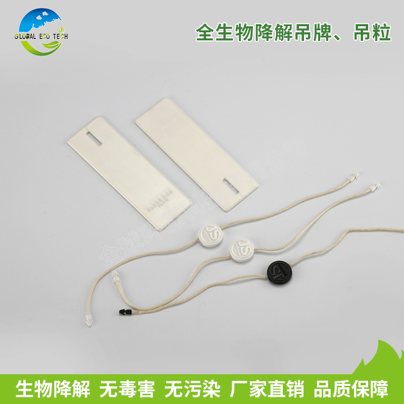 全生物降解吊牌、吊粒